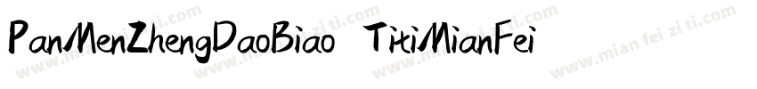 PanMenZhengDaoBiao TitiMianFeiBan 4字体转换